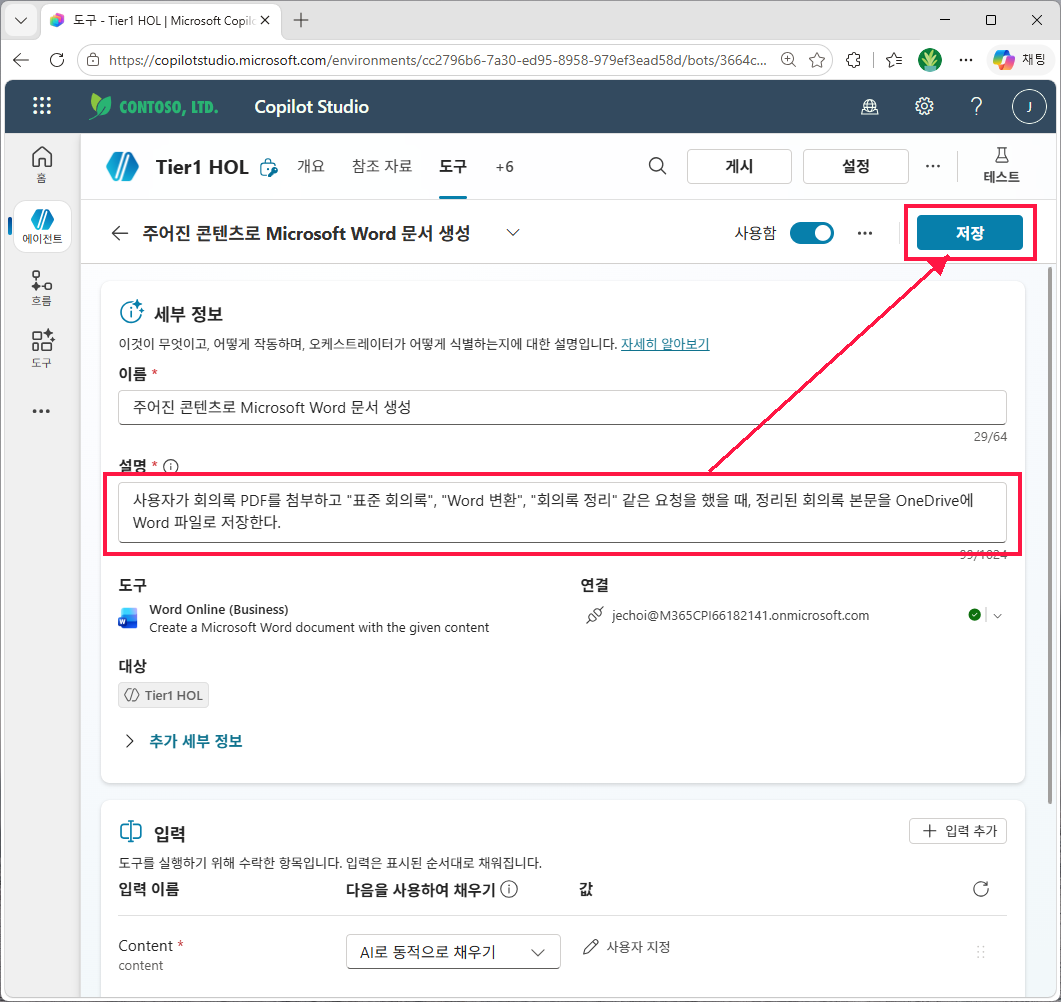 도구 상세 화면에서 설명 입력 후 저장