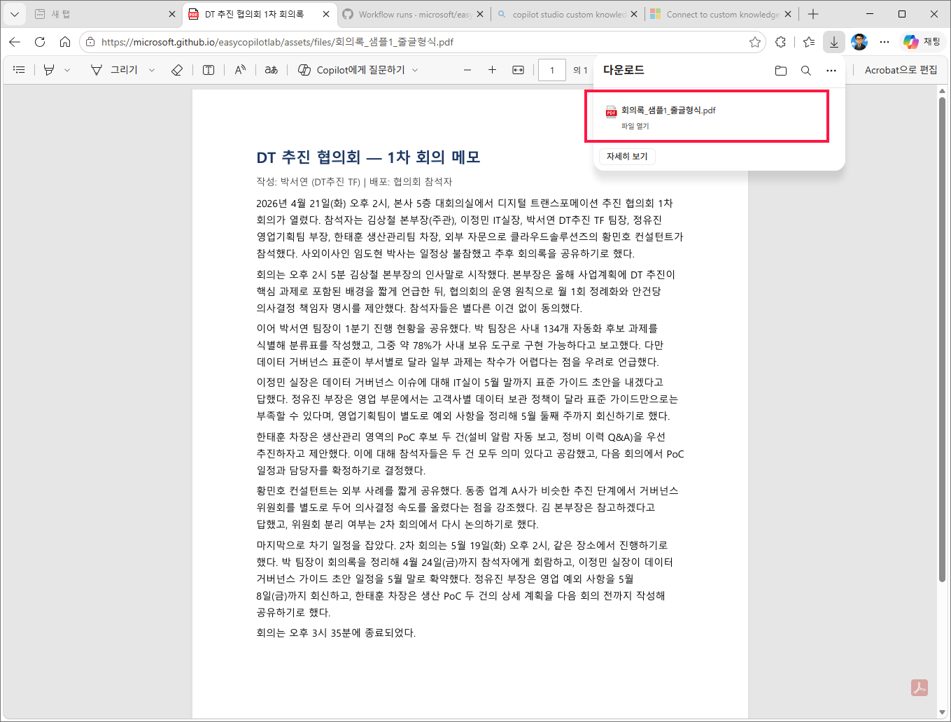 브라우저에서 회의록 샘플 PDF 다운로드