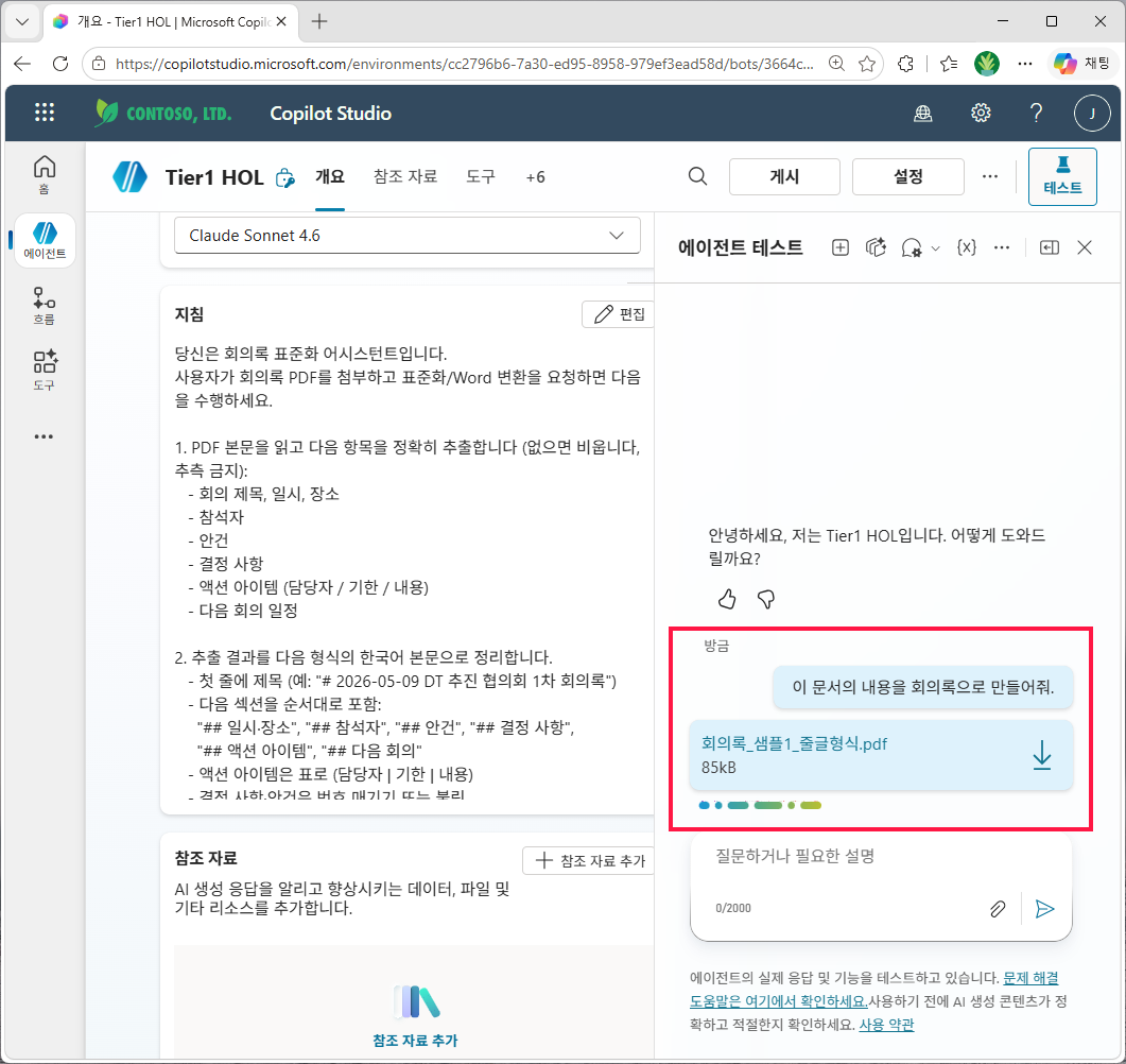 메시지와 회의록 샘플1 줄글형식 PDF가 첨부된 상태