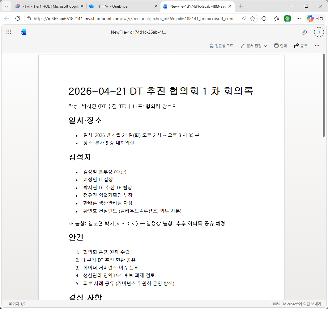 생성된 Word 문서가 Word Online으로 열린 모습