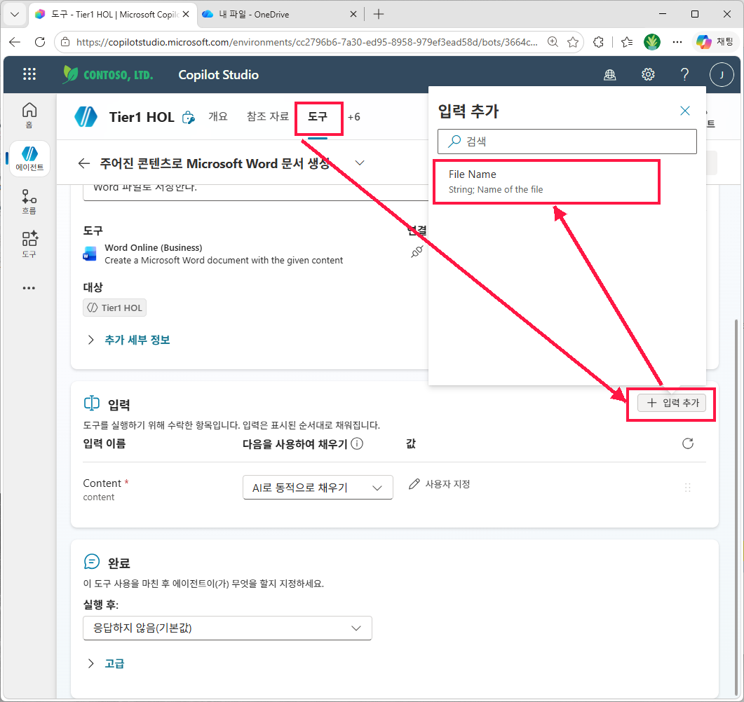 입력 추가 팝오버에서 File Name 항목 선택