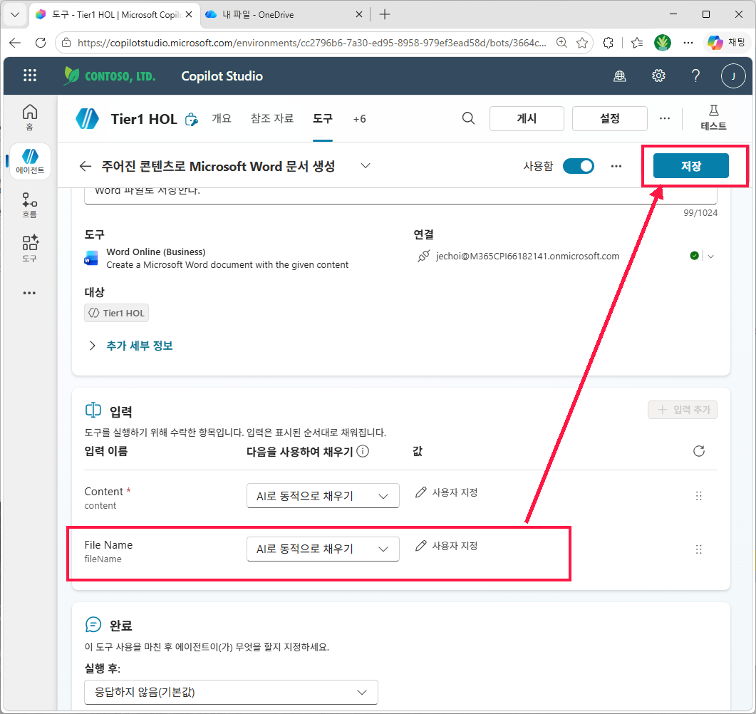 Content와 File Name 입력 둘 다 AI 동적 채우기, 우상단 저장