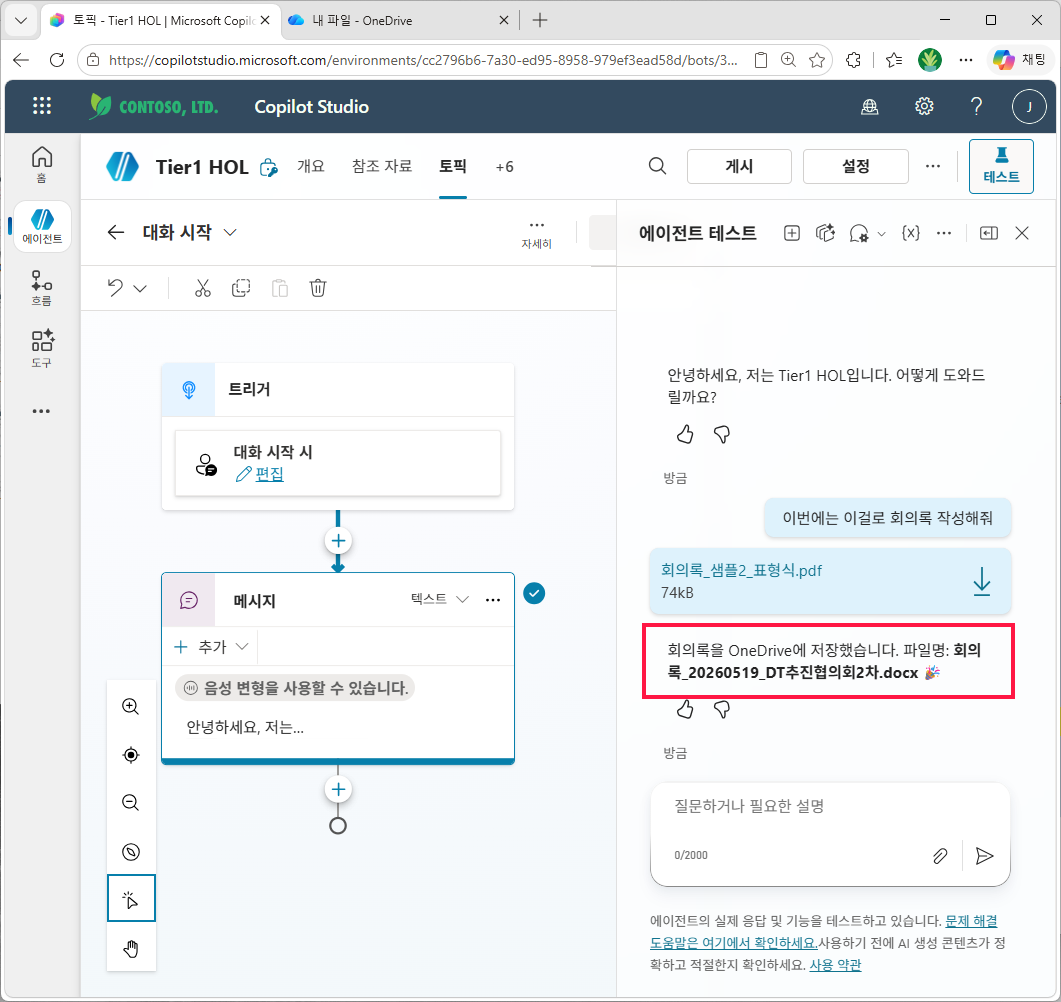 테스트 응답에 "회의록을 OneDrive에 저장했습니다. 파일명: 회의록_20260519_DT추진협의회2차.docx" 명시