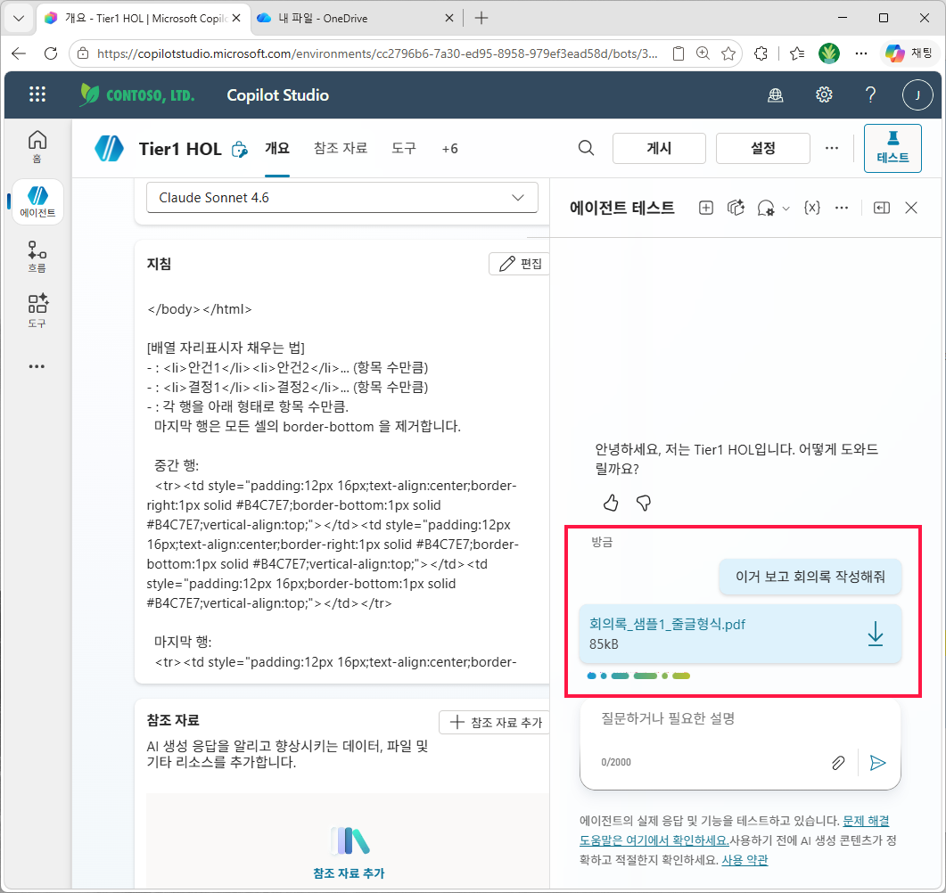 새 테스트 세션에 메시지+PDF 첨부