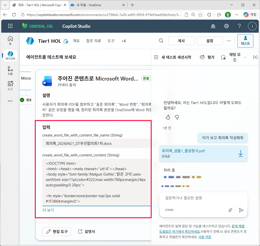 도구 호출 카드 입력 영역에 file_name=회의록_..., content=<!DOCTYPE html>... 가 더 보기까지 펼쳐진 모습