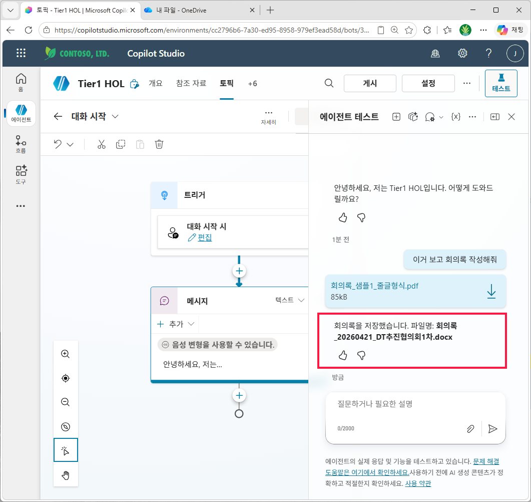 응답 메시지 "회의록을 저장했습니다. 파일명: 회의록_20260421_DT추진협의회1차.docx"