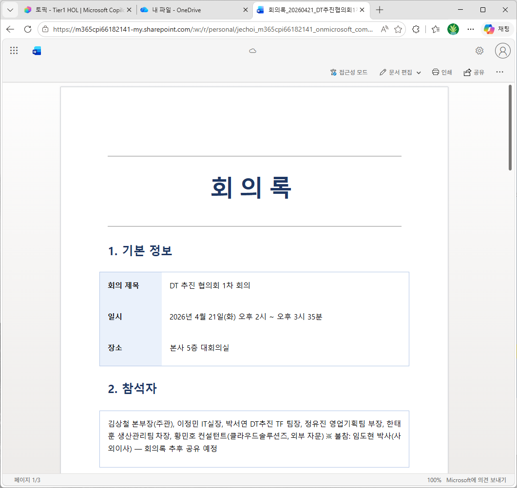 생성된 Word 문서가 네이비 표지·라벨 셀 음영·구분선을 갖춘 V3 디자인으로 열린 모습