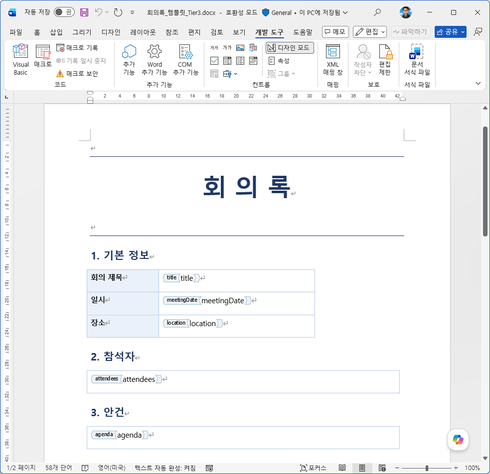 Word 템플릿 — 콘텐츠 컨트롤 배치 (개발 도구 탭, 디자인 모드)