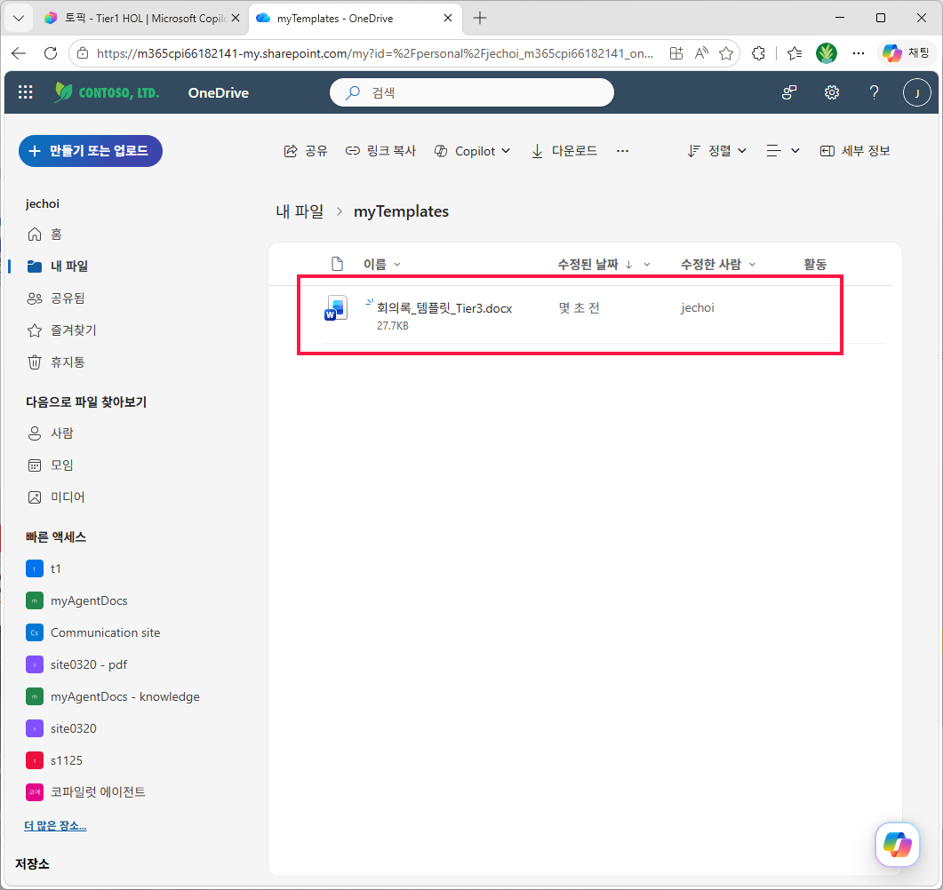 OneDrive — 회의록_템플릿_콘텐츠컨트롤.docx 업로드 완료