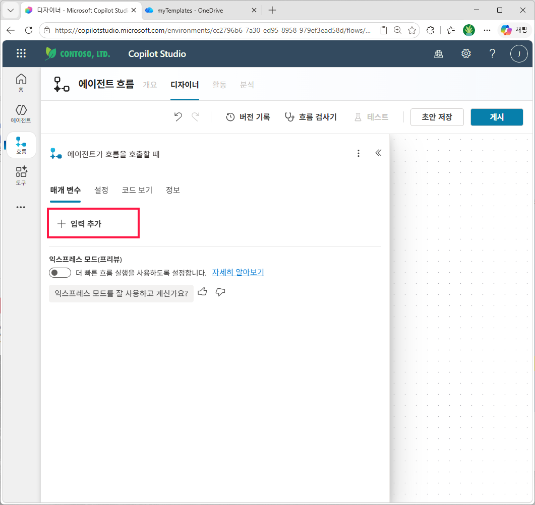 트리거 — 입력 추가