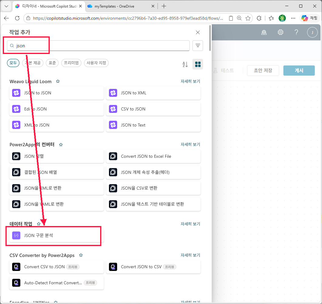 작업 추가 — JSON 구문 분석