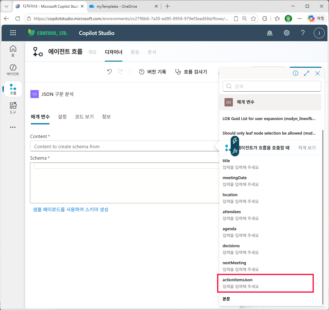 트리거 입력 — actionItemsJson 선택