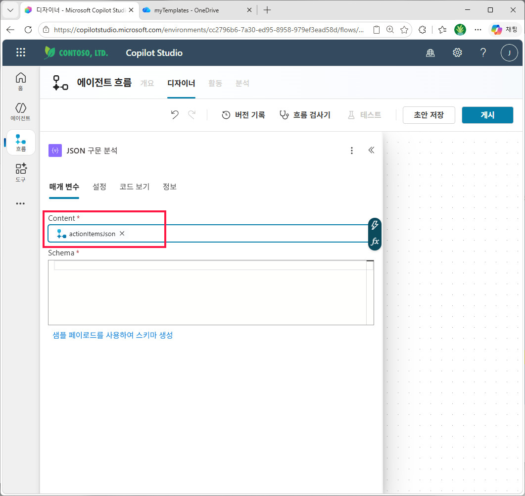 Content 에 actionItemsJson 칩 삽입 완료