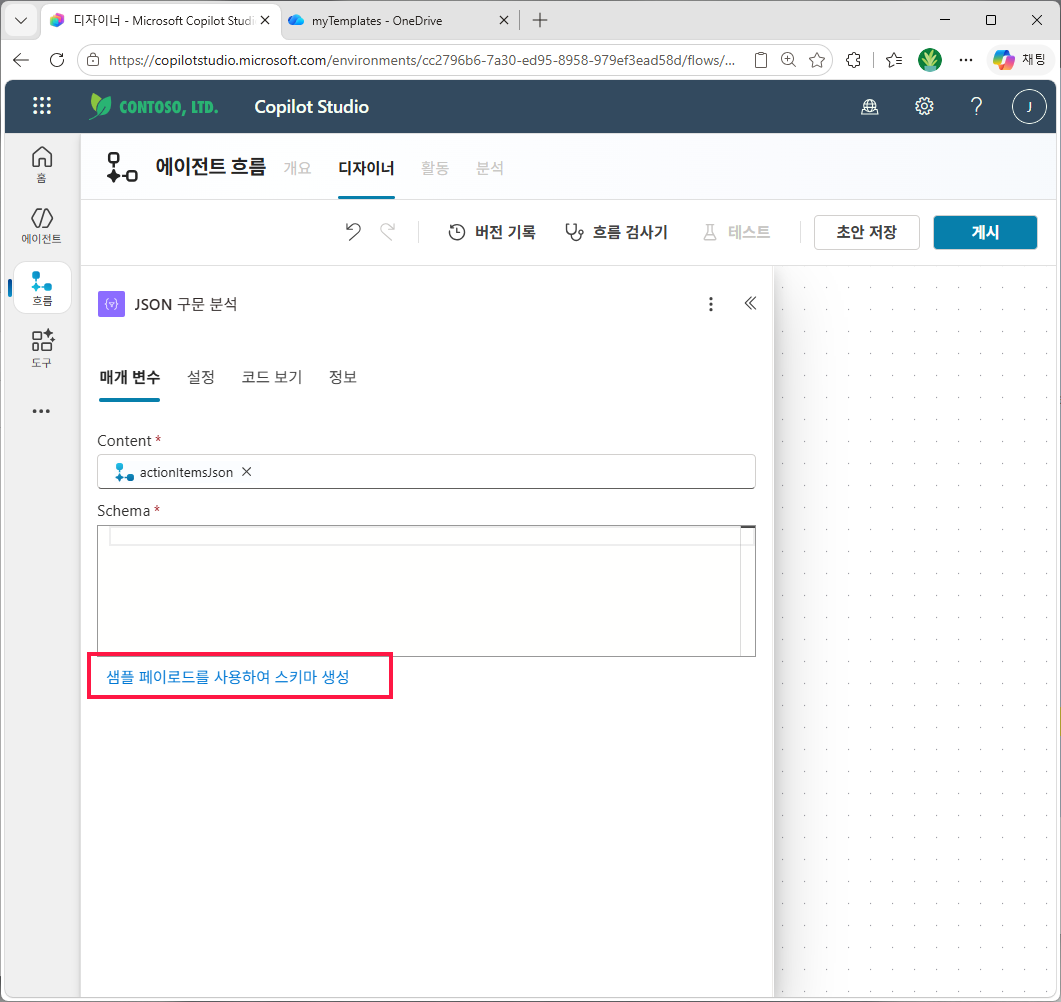 샘플 페이로드를 사용하여 스키마 생성
