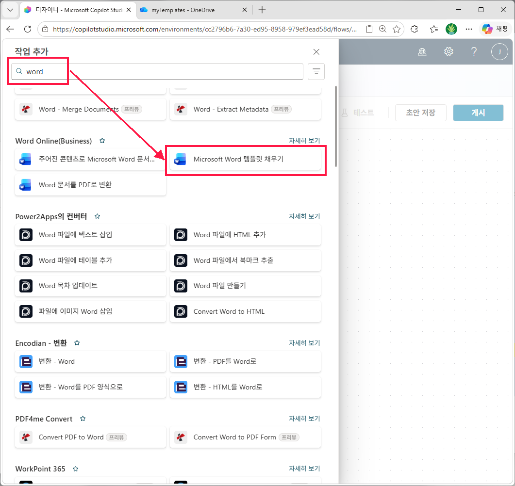 작업 추가 — Microsoft Word 템플릿 채우기
