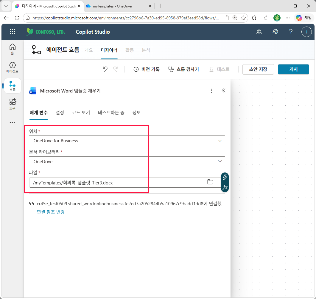 위치=OneDrive for Business / 라이브러리=OneDrive / 파일=회의록_템플릿_콘텐츠컨트롤.docx