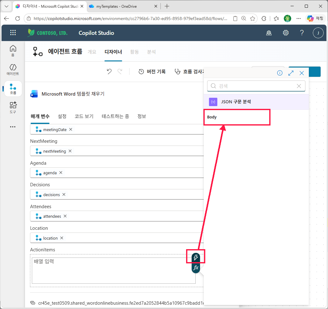 동적 콘텐츠 — JSON 구문 분석 Body
