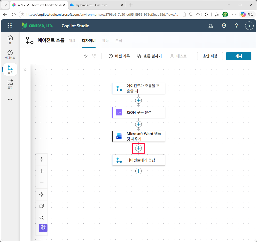 Word 템플릿 채우기 아래 + 클릭
