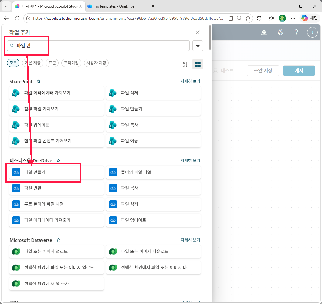 작업 추가 — 비즈니스용 OneDrive 파일 만들기