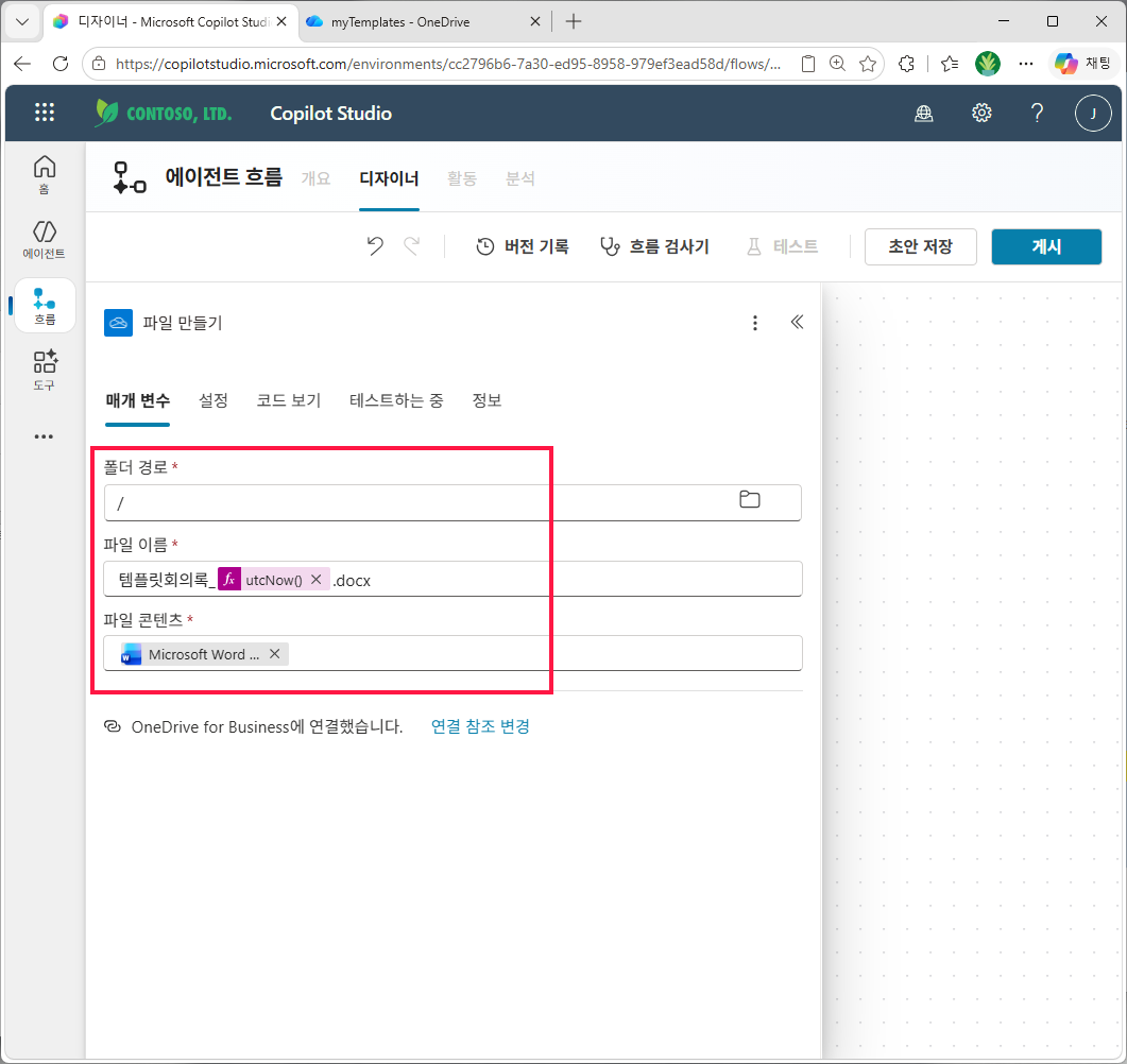 파일 만들기 — 폴더 경로/파일 이름/콘텐츠 매핑 완료