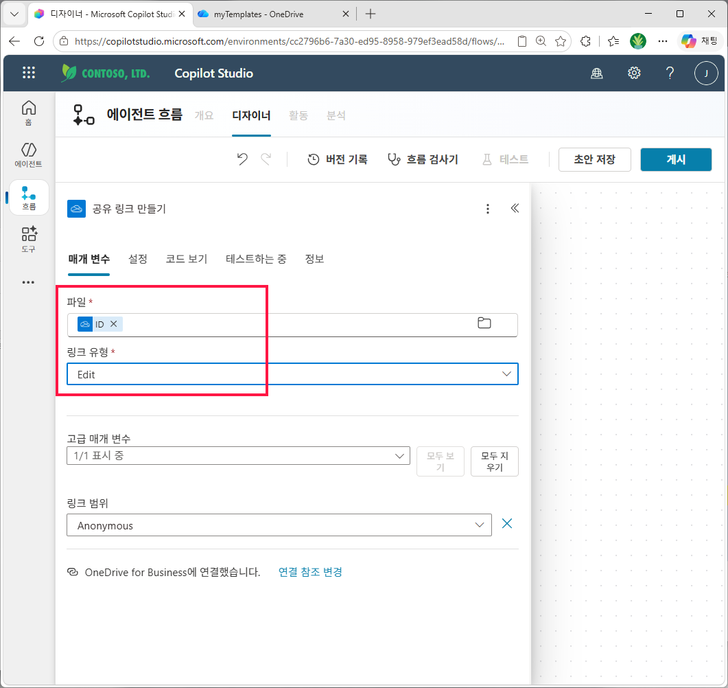 공유 링크 만들기 — 파일=ID, 링크 유형=Edit