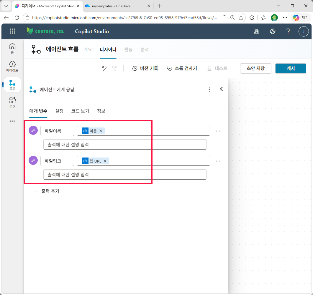 에이전트에게 응답 — 파일이름=이름, 파일링크=웹 URL