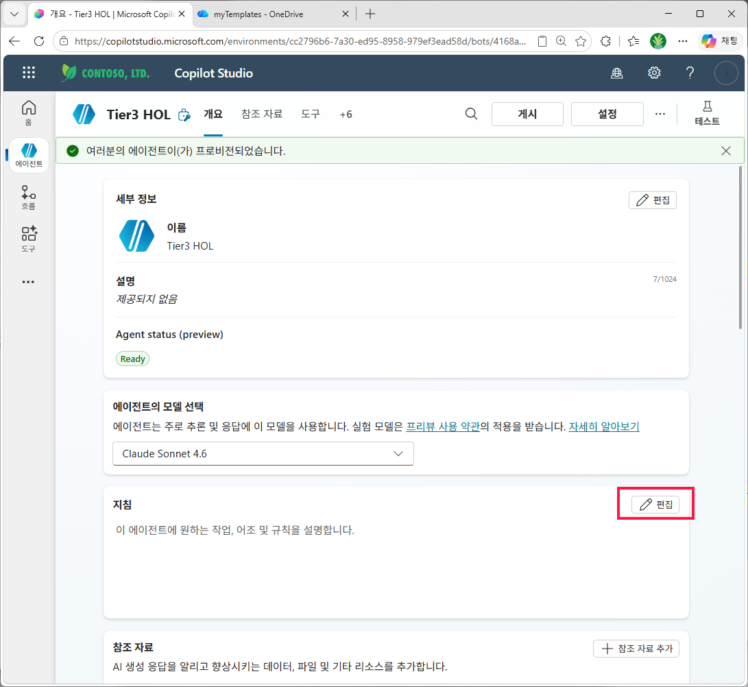 에이전트 개요 — 모델=Claude Sonnet 4.6 / 지침 편집