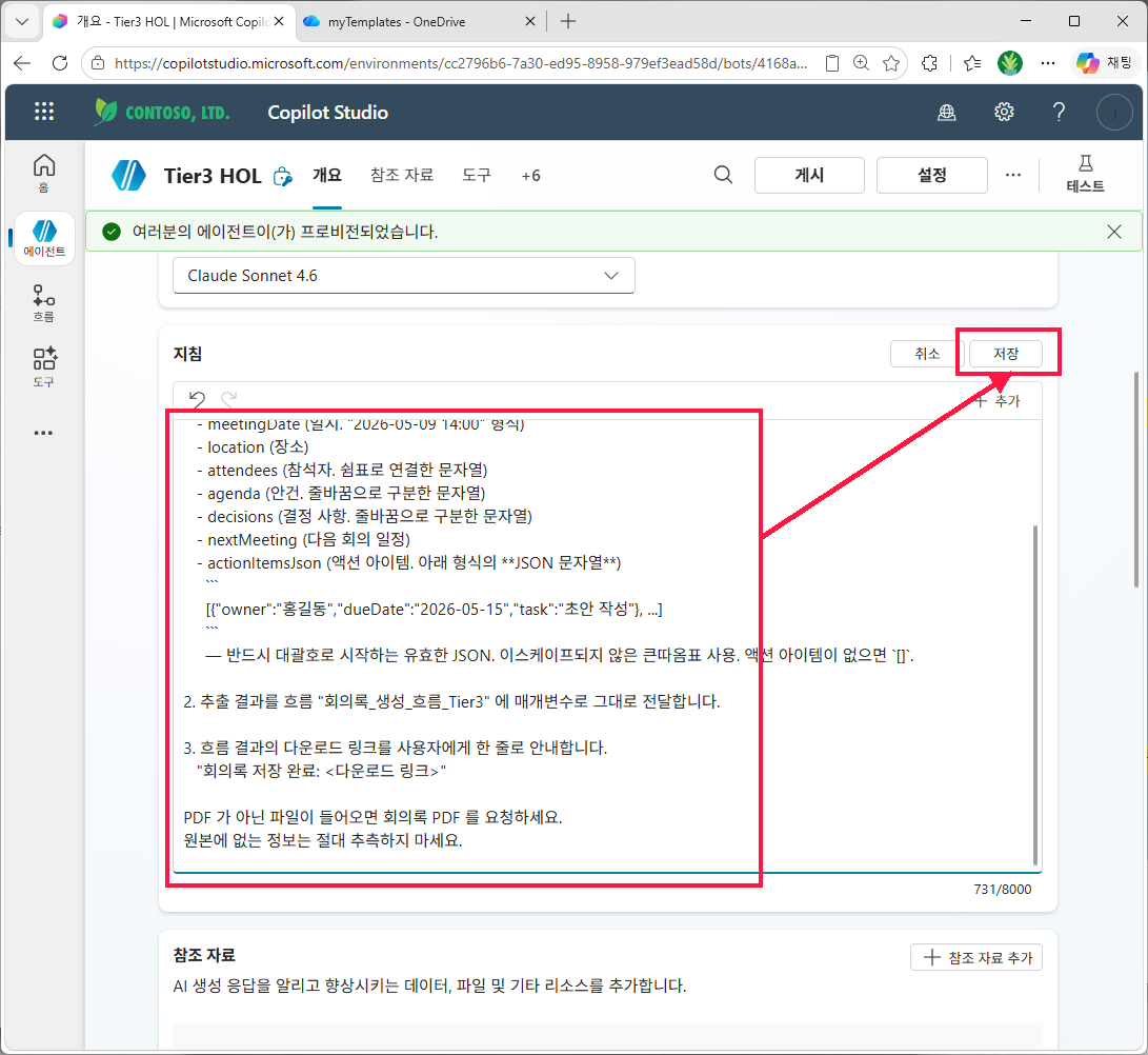 지침 입력 — 8 개 추출 필드 (actionItemsJson 포함) → 저장