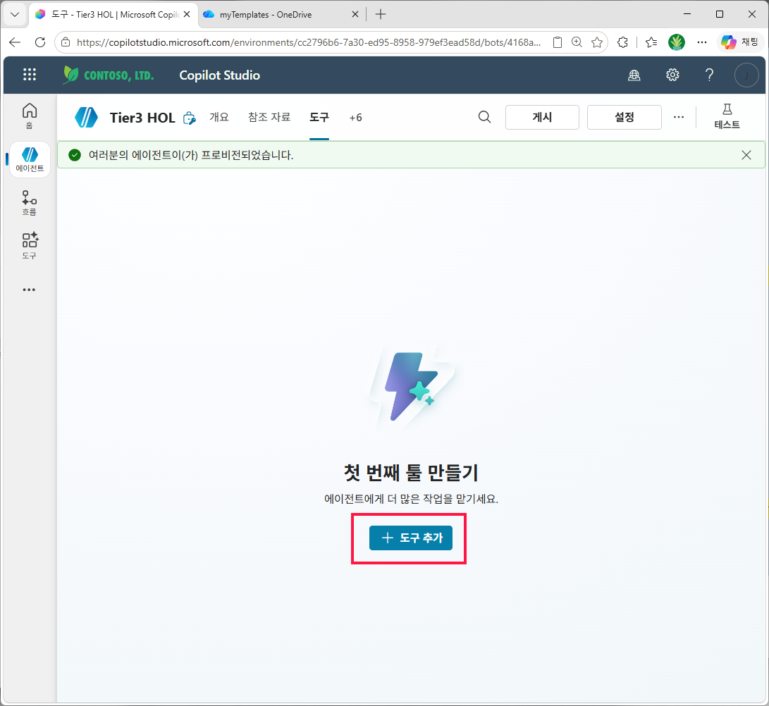 도구 탭 — 첫 번째 툴 만들기 → + 도구 추가