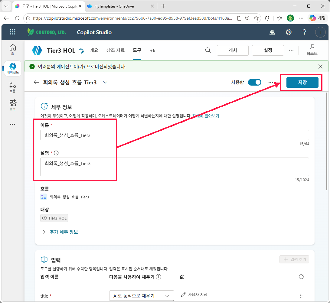 도구 구성 — 이름/설명 입력 → 저장