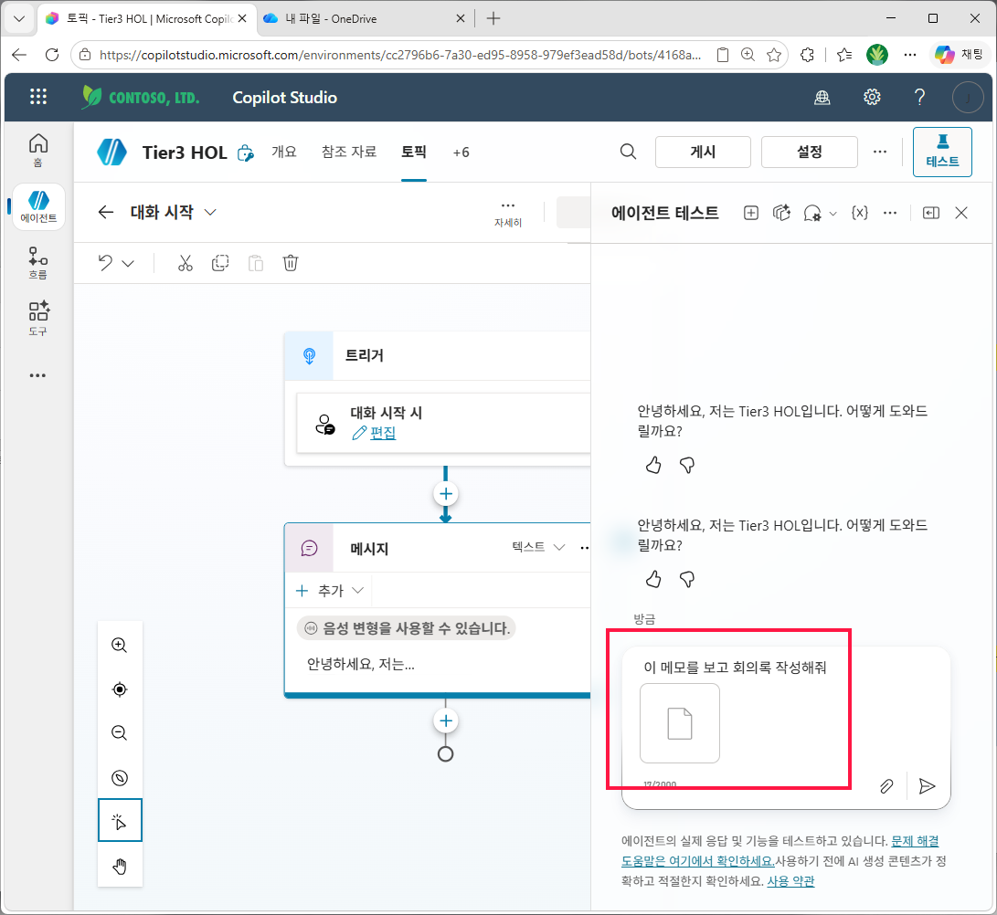 테스트 — PDF 첨부 + "이 메모를 보고 회의록 작성해줘"