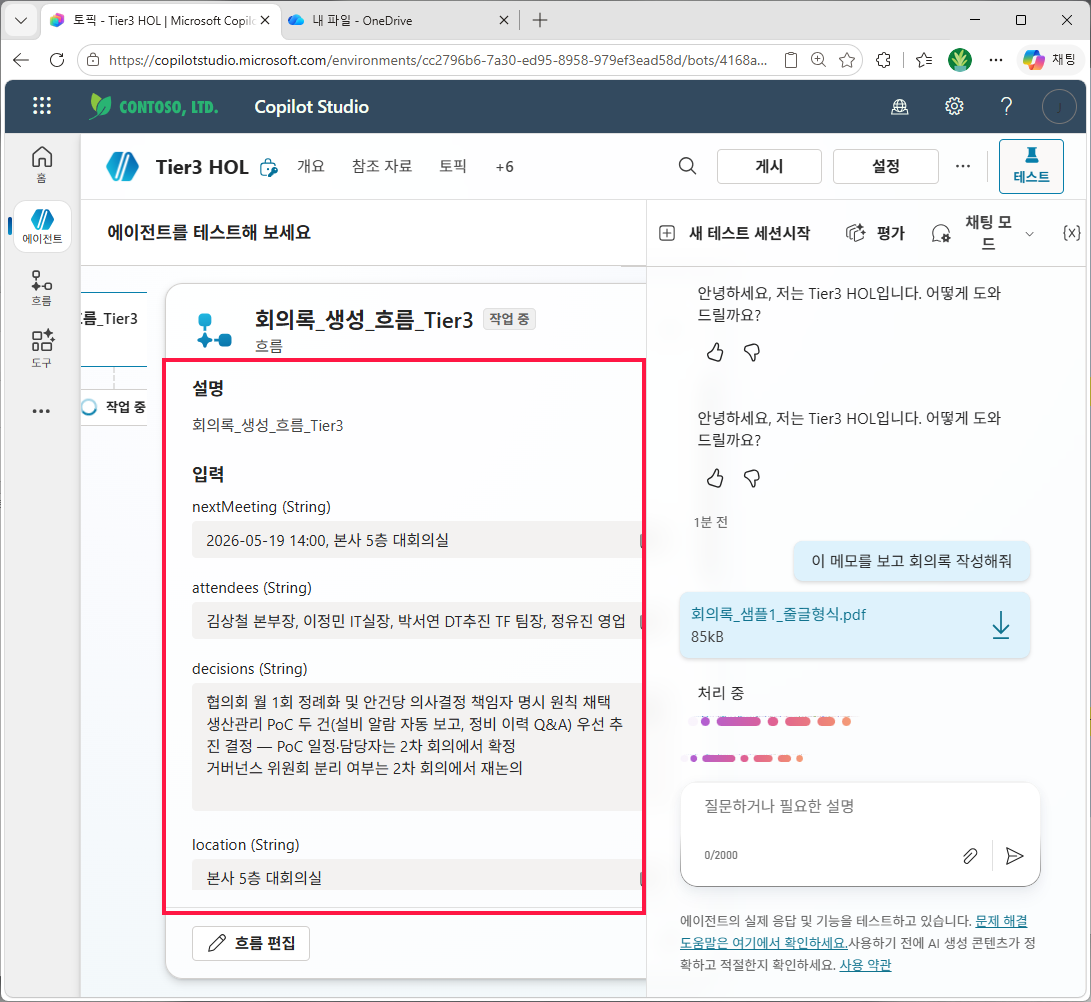 흐름 작업 중 — 입력 매개변수 추출 결과 미리보기