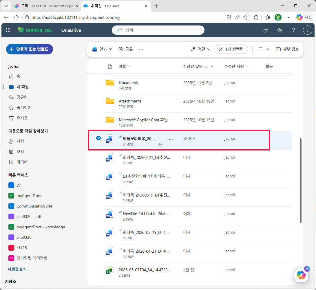 OneDrive — 새 .docx 파일 생성 확인