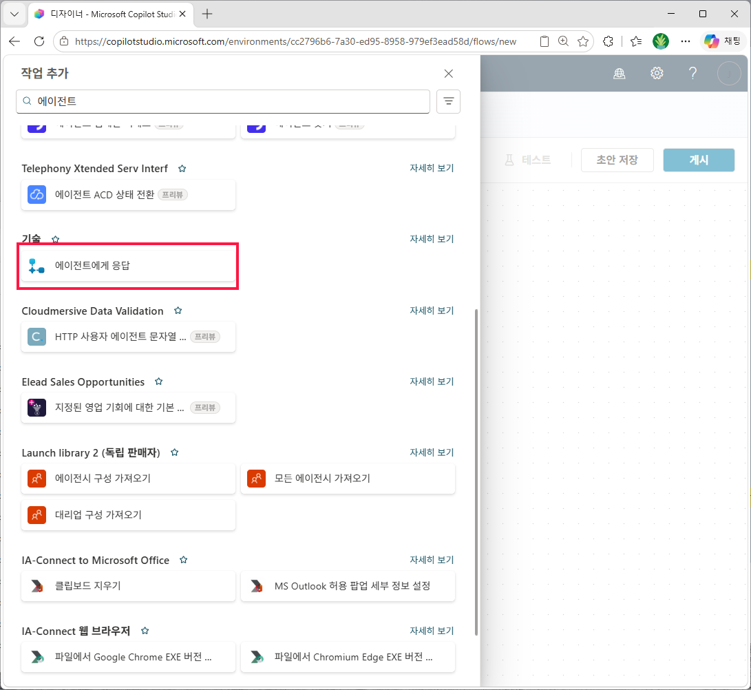 작업 추가 패널에서 `에이전트` 검색 → `에이전트에게 응답` 선택 — 마지막 응답 노드 먼저 자리 잡기