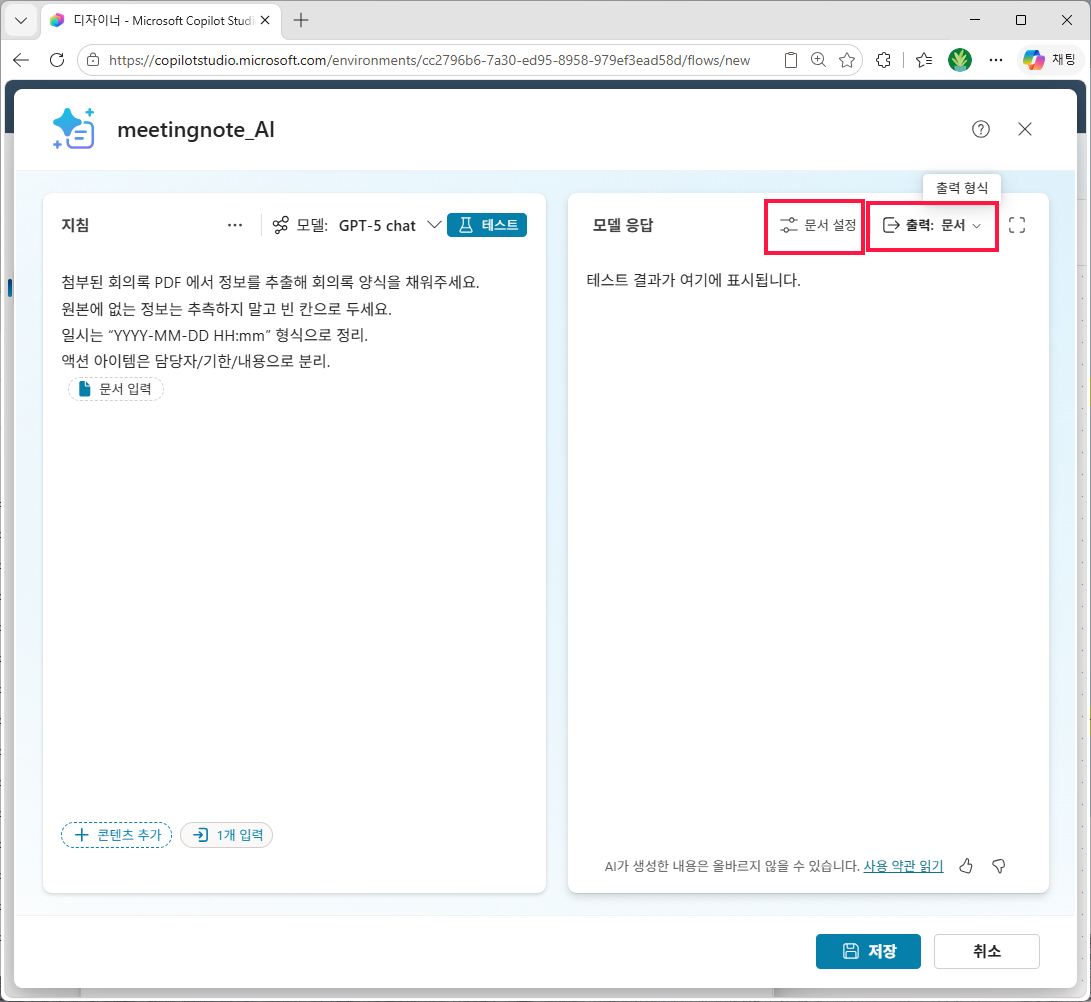 우측 상단의 출력 형식을 `텍스트` 에서 `문서` 로 바꾸면 `문서 설정` 버튼이 함께 노출
