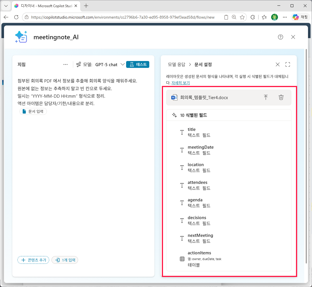 `회의록_템플릿_AI빌더.docx` 업로드 직후 — 10 식별된 필드(title · meetingDate · location · attendees · agenda · decisions · nextMeeting · actionItems 테이블 등)가 자동 인식