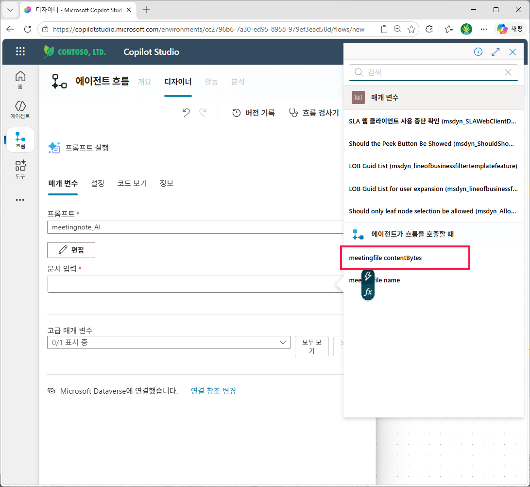프롬프트 드롭다운 `meetingnote_AI` 선택 후 `문서 입력` 칸에 동적 콘텐츠로 `meetingfile contentBytes` 선택