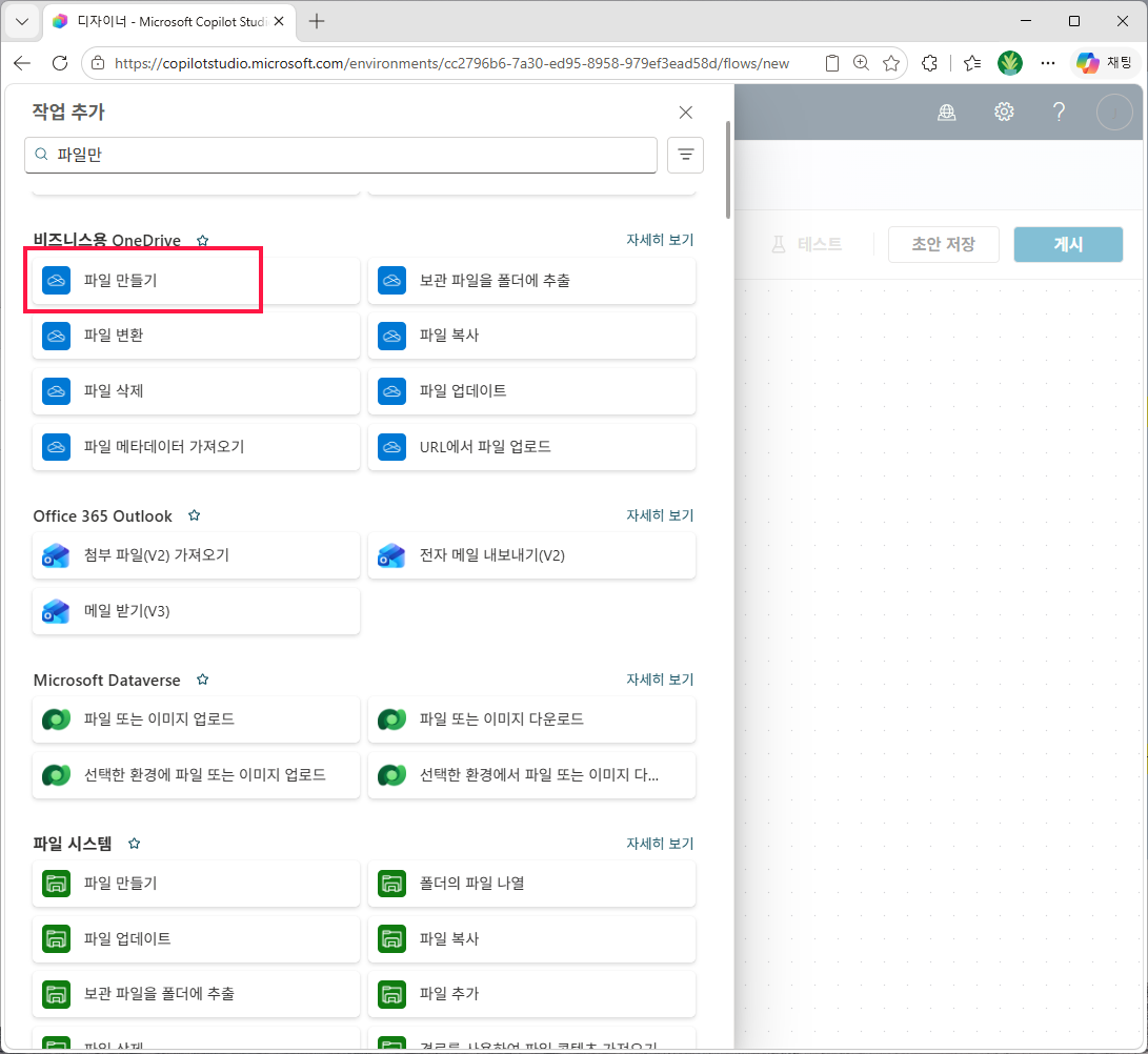 작업 추가 패널에서 `파일만` 검색 → `비즈니스용 OneDrive` 그룹의 `파일 만들기` 선택