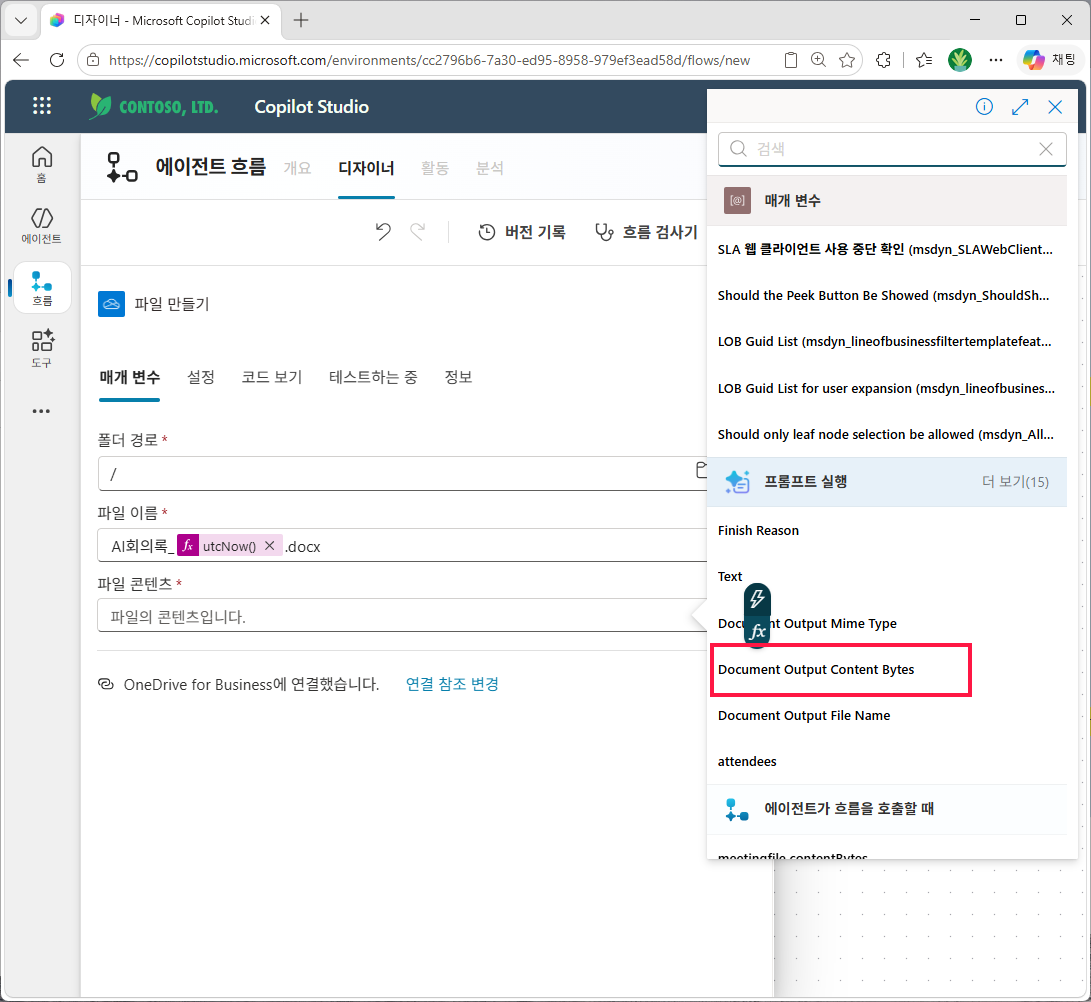 `파일 콘텐츠` 칸에 동적 콘텐츠로 `프롬프트 실행` 그룹의 `Document Output Content Bytes` 선택
