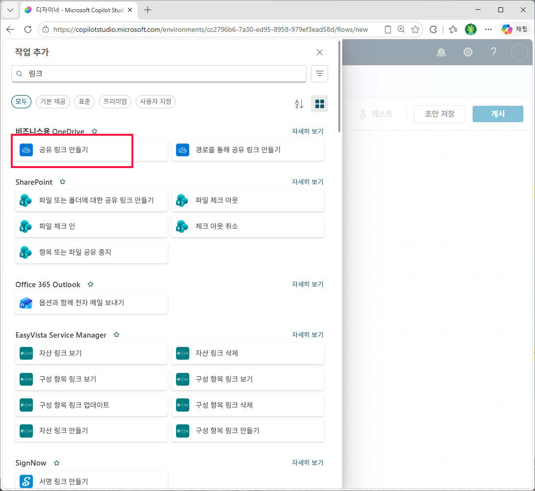 작업 추가 패널에서 `링크` 검색 → `비즈니스용 OneDrive` 그룹의 `공유 링크 만들기` 선택