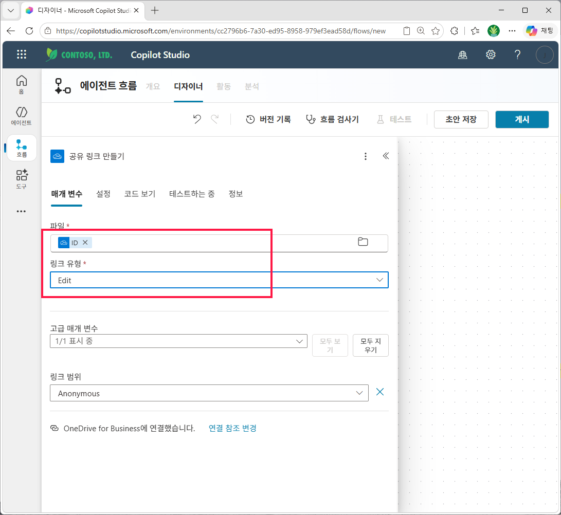 공유 링크 만들기 완성 — `파일 = ID`, `링크 유형 = Edit`, `링크 범위 = Anonymous`