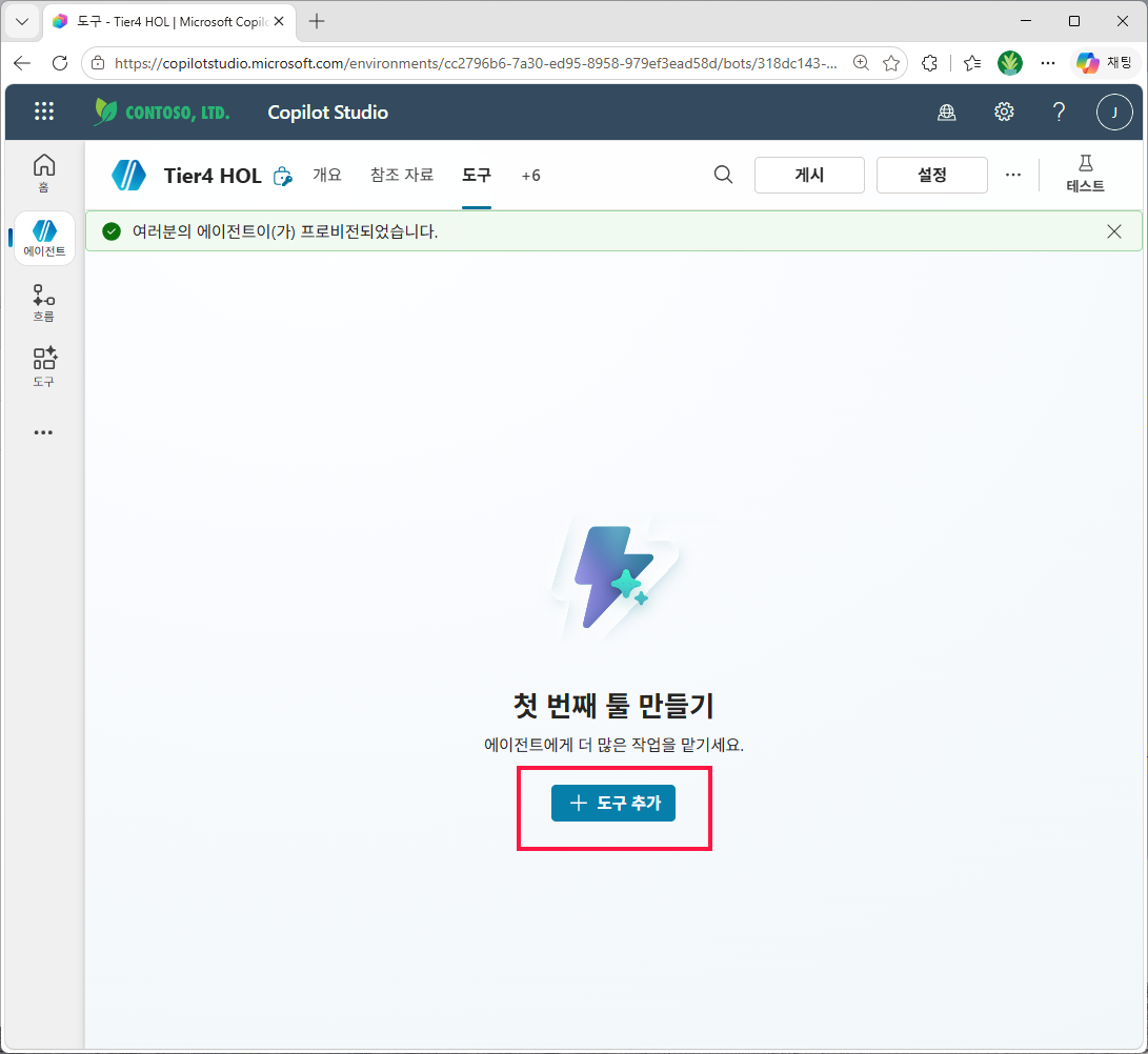 에이전트 도구 탭의 빈 상태 — `첫 번째 툴 만들기 / + 도구 추가`