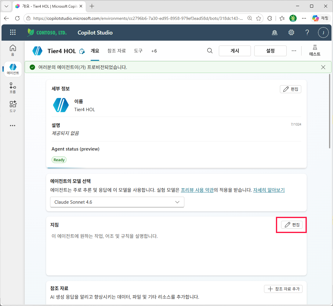 에이전트 개요 화면 — `지침` 섹션 우측 상단 `✏ 편집` 으로 지침 편집기 진입