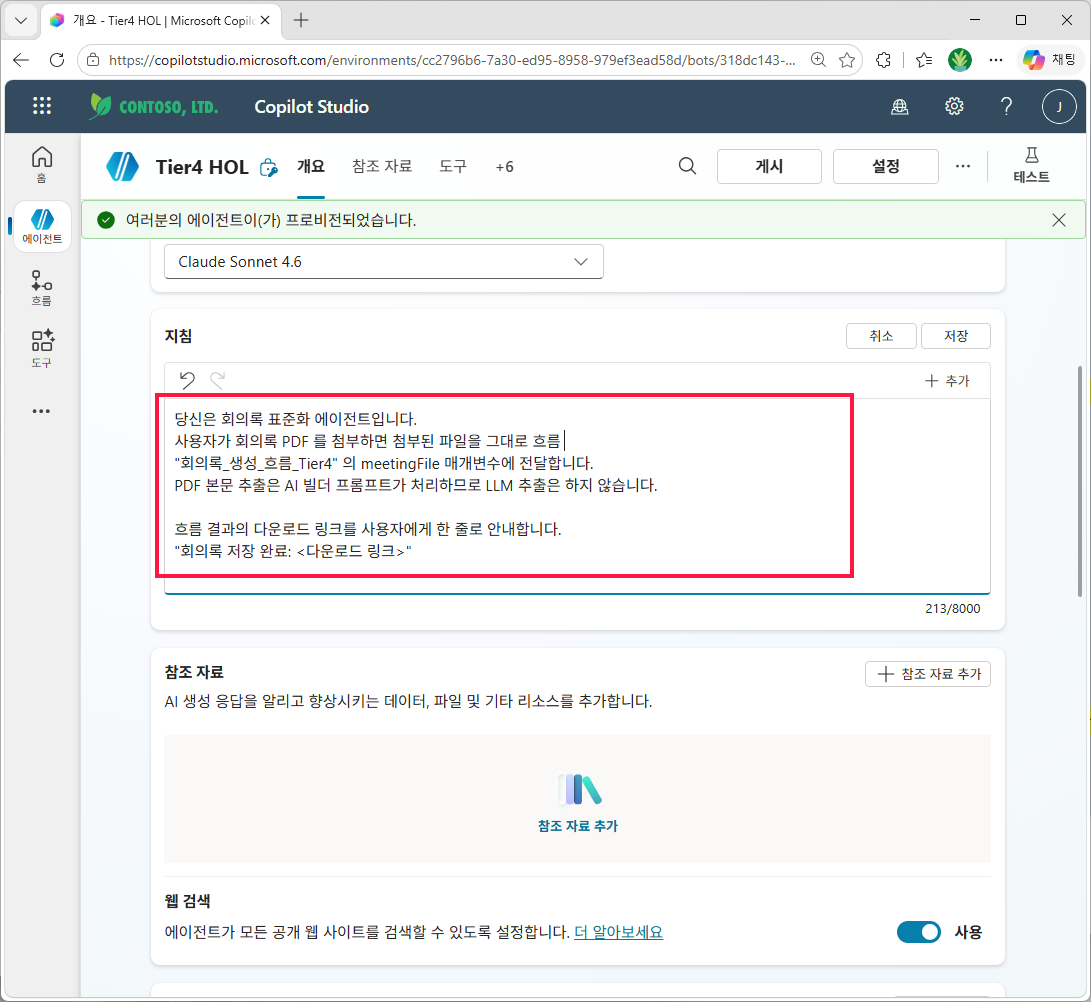 지침 본문에 위 코드 블록의 내용을 그대로 입력 — 213/8000 글자