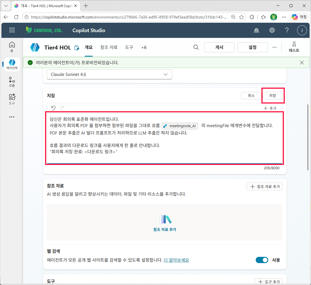 지침 반영 완료 — `meetingnote_AI` 칩이 흐름 이름 자리에 들어가고 `의 meetingFile 매개변수에 전달합니다` 가 따라붙음 → 우측 상단 `저장` 클릭
