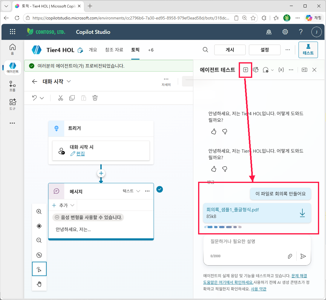 테스트 패널에서 `⊞ 새 테스트 세션` 클릭 → 사용자 입력으로 `이 파일로 회의록 만들어요` 텍스트와 함께 `회의록_샘플1_줄글형식.pdf` (85kB) 첨부