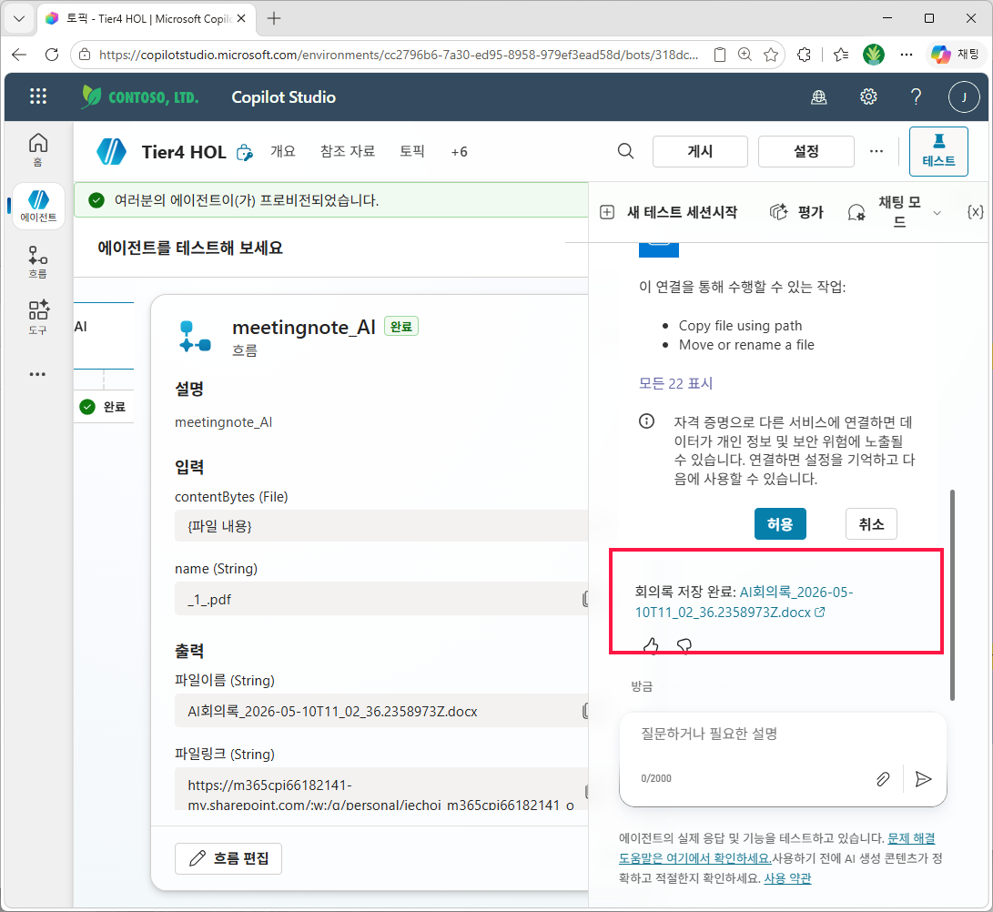 흐름 실행 완료 — 디테일 카드의 출력에 `파일이름 = AI회의록_2026-05-10T11_02_36.docx`, `파일링크 = https://...sharepoint.com/...` 표시. 우측 채팅 영역에 `회의록 저장 완료: AI회의록_2026-05-10T11_02_36.2358973Z.docx` 한 줄 응답과 클릭 가능한 링크