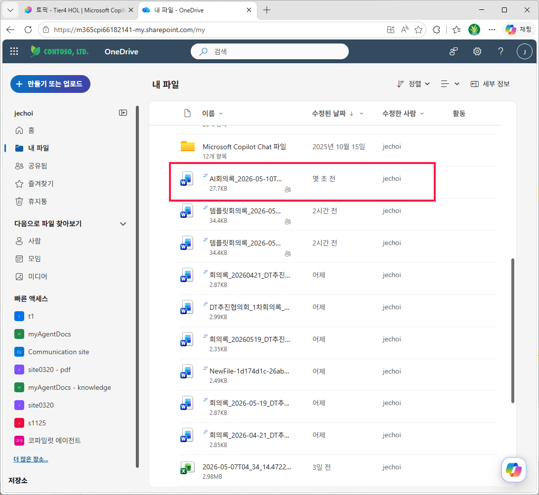 링크 클릭 전에 OneDrive `내 파일` 에서 직접 확인 — 방금 생성된 `AI회의록_2026-05-10T...` (27.7KB, 몇 초 전) 항목이 목록 최상단에 추가됨