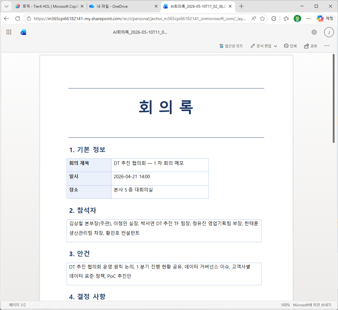 파일을 클릭해 Word Online 으로 결과 열기 — `회 의 록` 제목 아래 1.기본 정보(회의 제목 = `DT 추진 협의회 — 1차 회의 메모`, 일시 = `2026-04-21 14:00`, 장소 = `본사 5층 대회의실`), 2.참석자, 3.안건, 4.결정 사항이 PDF 원문에서 추출된 실제 값으로 채워진 모습