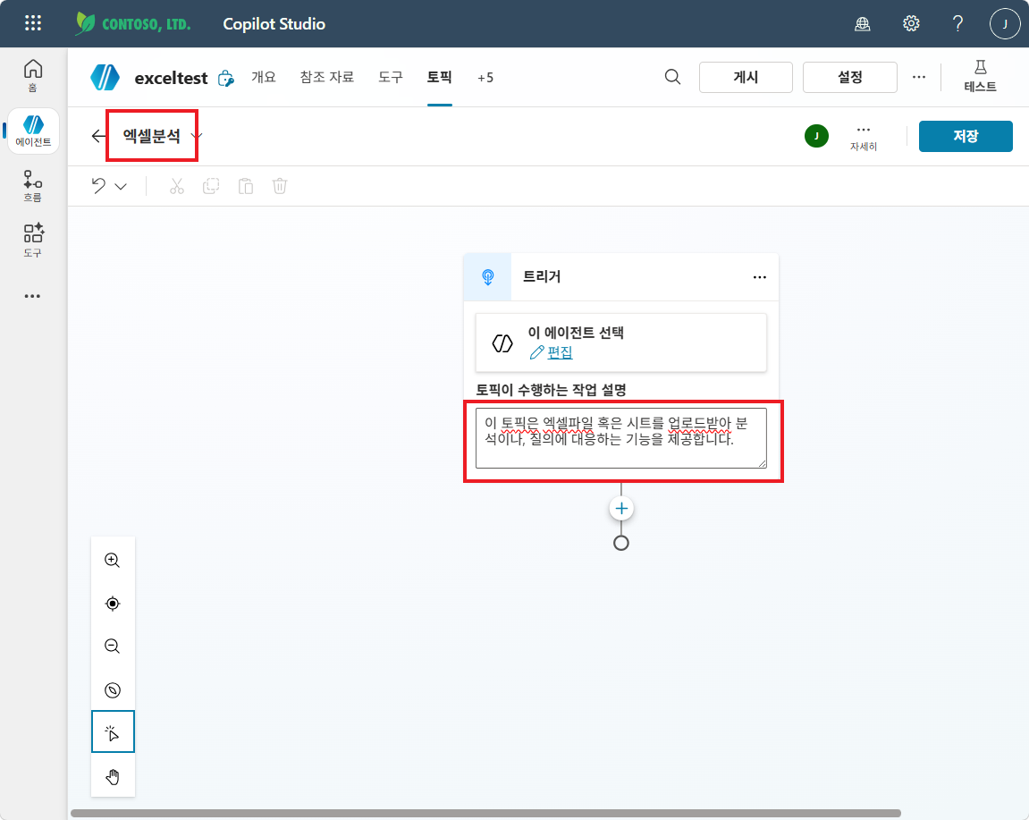 트리거 노드의 작업 설명에 분석 의도 문장 입력